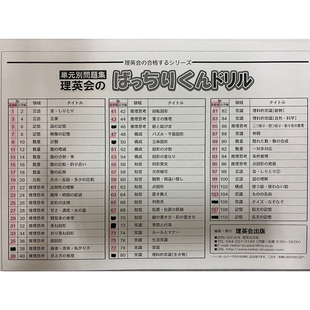 美品　理英会　ばっちりくんドリル　基礎編　47冊