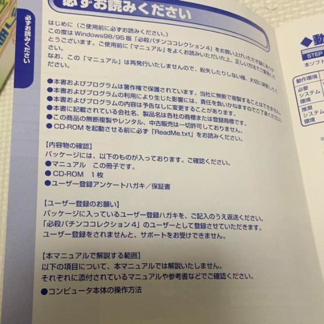 【レアPCゲーム】必殺 実機シュミレーション パチンココレクション4 5