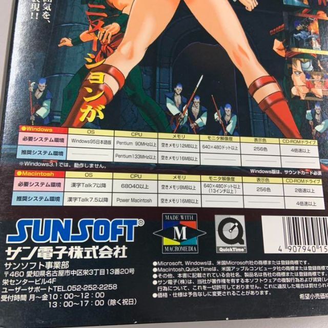 【激レア】レトロPCゲーム「一文字 武 双瞳の女王」SUNSOFT 3