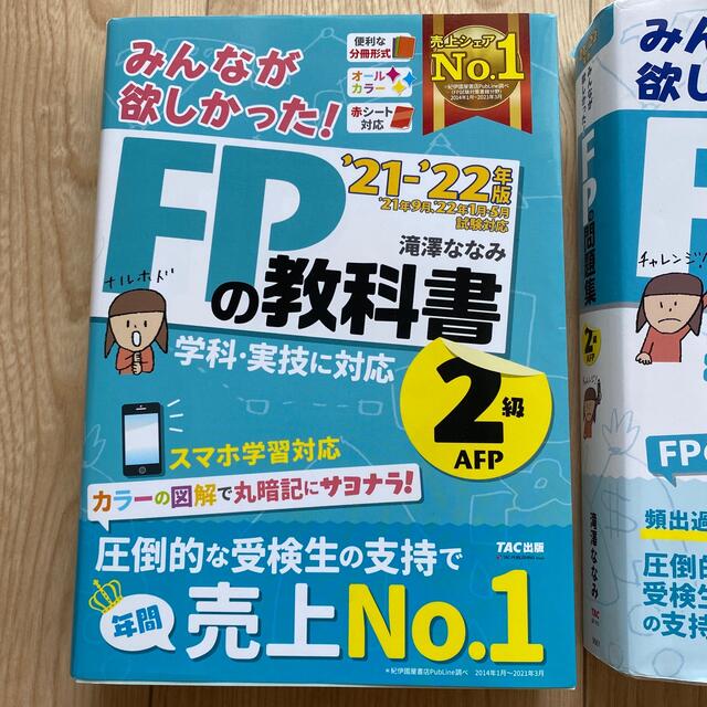 TAC出版(タックシュッパン)のfp2級　教科書　問題集　2021.2022 エンタメ/ホビーの本(資格/検定)の商品写真