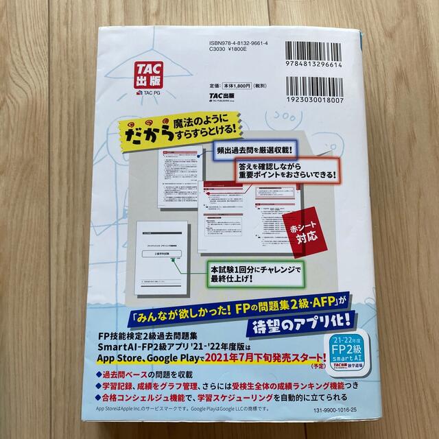 TAC出版(タックシュッパン)のfp2級　教科書　問題集　2021.2022 エンタメ/ホビーの本(資格/検定)の商品写真