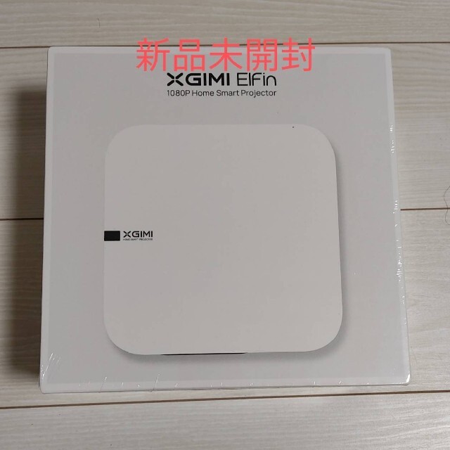 世界的に XGIMI Elfin エルフィン プロジェクター 新品未開封 送料無料