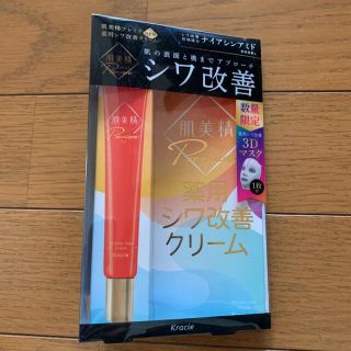 クラシエ(Kracie)の⭐︎肌美精プレミア 薬用クリーム 20g パックおまけつき(アイケア/アイクリーム)