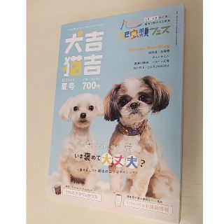 犬吉猫吉　6/1発売夏号(その他)