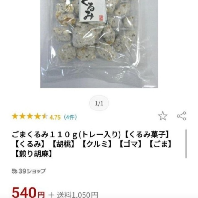 ごま  くるみ  1kg  甘納豆  ナッツ   くるみ甘納豆 食品/飲料/酒の食品(菓子/デザート)の商品写真