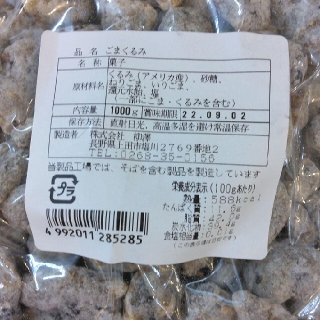 ごま  くるみ  1kg  甘納豆  ナッツ   くるみ甘納豆 食品/飲料/酒の食品(菓子/デザート)の商品写真