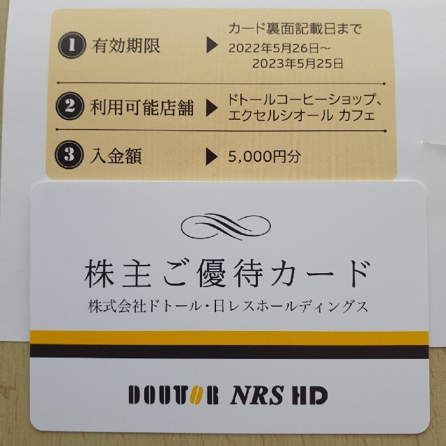 ドトール　日レスホールディングス株主優待カード5000円分 1