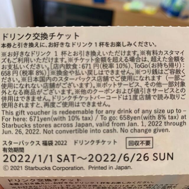 Starbucks Coffee(スターバックスコーヒー)のスタバ　ドリンクチケット チケットの優待券/割引券(フード/ドリンク券)の商品写真