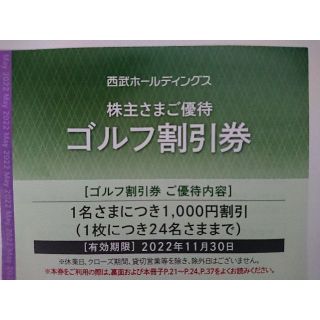 【１０枚セット】ゴルフ割引券　　西武HD 株主優待券(ゴルフ)
