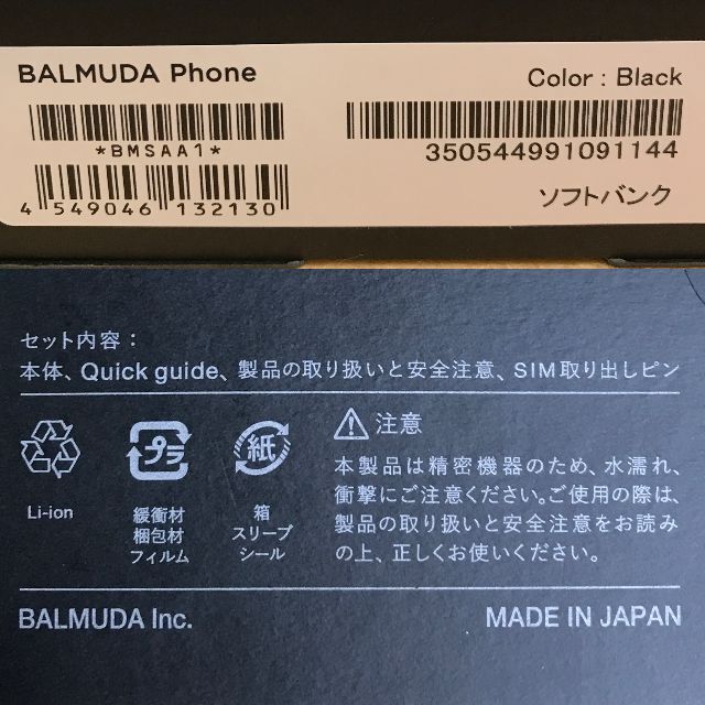 BALMUDA(バルミューダ)の【新品/SIMフリー】バルミューダフォン☆BALMUDA Phone☆ブラック④ スマホ/家電/カメラのスマートフォン/携帯電話(スマートフォン本体)の商品写真