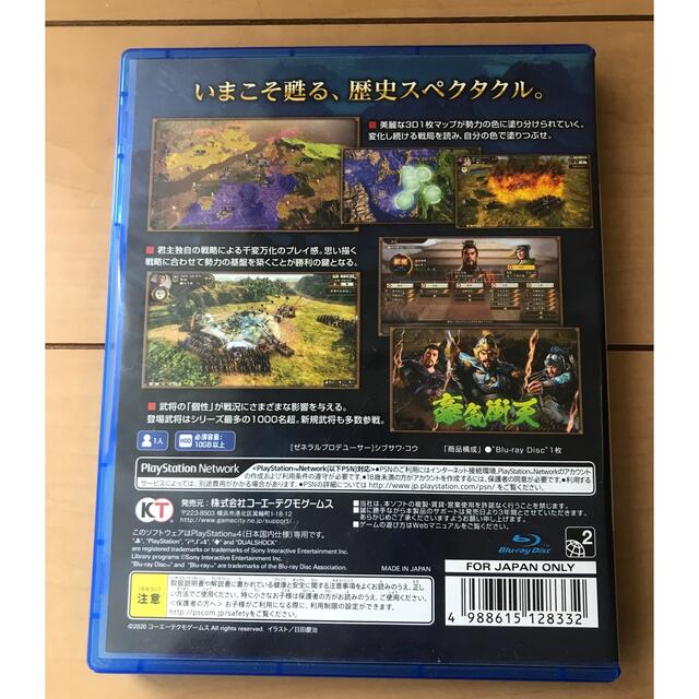 Koei Tecmo Games(コーエーテクモゲームス)の三國志14 PS4 エンタメ/ホビーのゲームソフト/ゲーム機本体(家庭用ゲームソフト)の商品写真