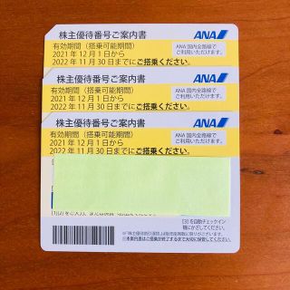 エーエヌエー(ゼンニッポンクウユ)(ANA(全日本空輸))のANA株主優待券 3枚(その他)