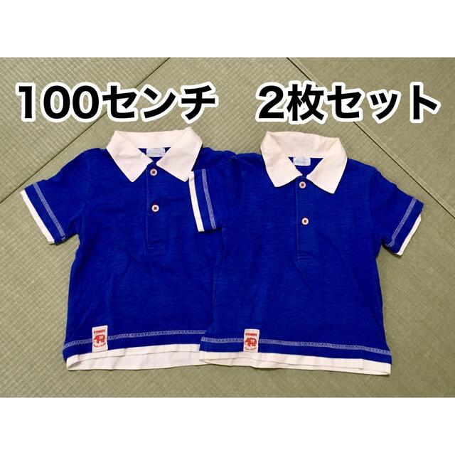 combi(コンビ)のcombi コンビ　青半袖ポロシャツ　Tシャツ　双子2枚セット　100センチ キッズ/ベビー/マタニティのキッズ服男の子用(90cm~)(Tシャツ/カットソー)の商品写真