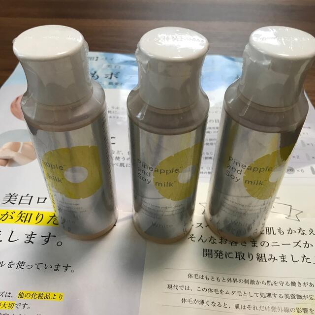 鈴木ハーブ研究所 パイナップル豆乳ローションプレミアム美白 オフ