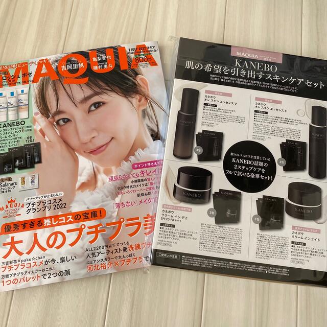 Kanebo(カネボウ)のMAQUIA7月号　KANEBOスキンケアセット付き エンタメ/ホビーの雑誌(美容)の商品写真