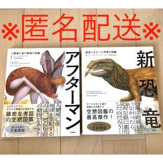 学研　アフターマン　新恐竜(絵本/児童書)