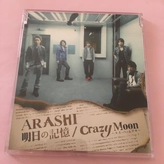 アラシ(嵐)の嵐 明日の記憶 / ~キミ・ハ・ムテキ~(ポップス/ロック(邦楽))