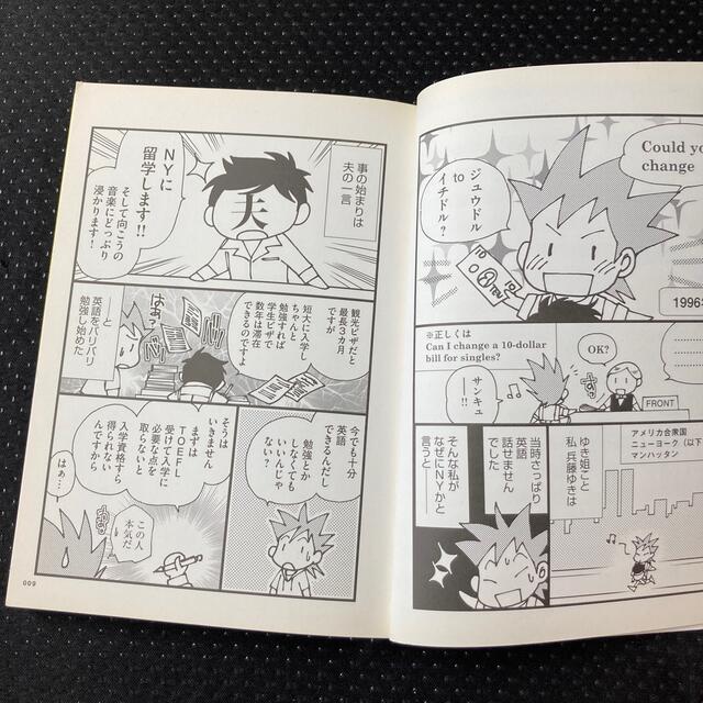 これで英語がちょっとできるようになりました。 コミックエッセイ エンタメ/ホビーの漫画(その他)の商品写真