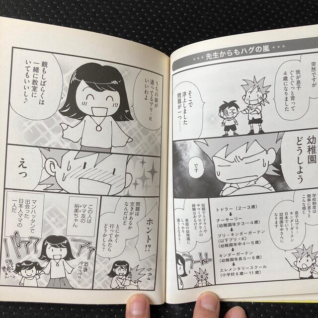 これで英語がちょっとできるようになりました。 コミックエッセイ エンタメ/ホビーの漫画(その他)の商品写真