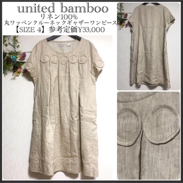 春のコレクション united ユナイテッドバンブー/麻100%/サークルワッペン/クルーネックワンピース - bamboo ひざ丈ワンピース