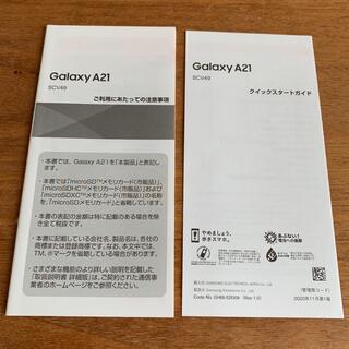 ギャラクシー(Galaxy)の☆未使用☆GALAXY A21 SCV49 取扱説明書 1式(その他)