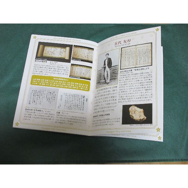 薩摩藩英国留学生記念館　展示図録（B６サイズ） エンタメ/ホビーの本(人文/社会)の商品写真