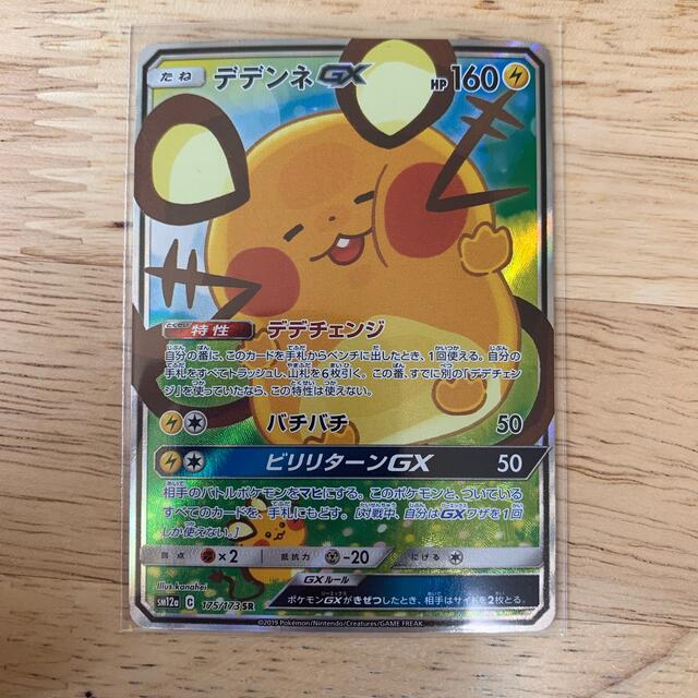 豪華ラッピング無料 【PSA10】デデンネGX SR SA 175/173 SM12a