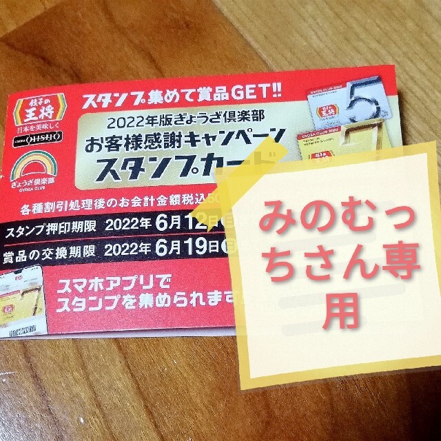 餃子の王将スタンプカード チケットの優待券/割引券(レストラン/食事券)の商品写真