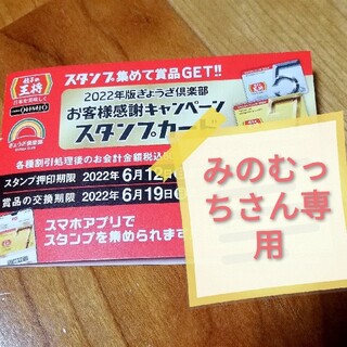 餃子の王将スタンプカード(レストラン/食事券)