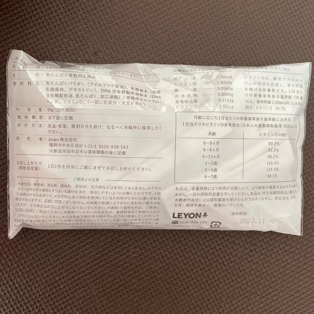 LYON(リヨン)のレヨン　ブレインフード キッズ/ベビー/マタニティの授乳/お食事用品(その他)の商品写真