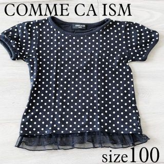 コムサイズム(COMME CA ISM)のCOMME CA ISM 裾フリル ドットカットソー 100cm(Tシャツ/カットソー)