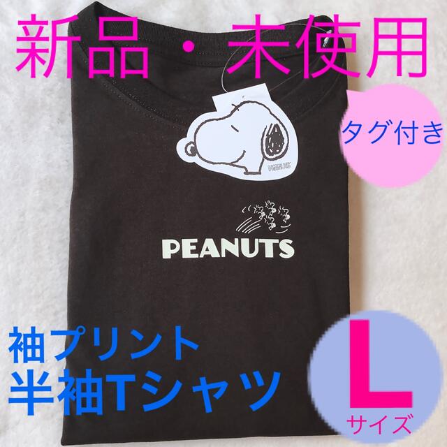 PEANUTS(ピーナッツ)の⭐️スヌーピー⭐️PEANUTS■袖プリント■半袖Tシャツ■Lサイズ レディースのトップス(Tシャツ(半袖/袖なし))の商品写真