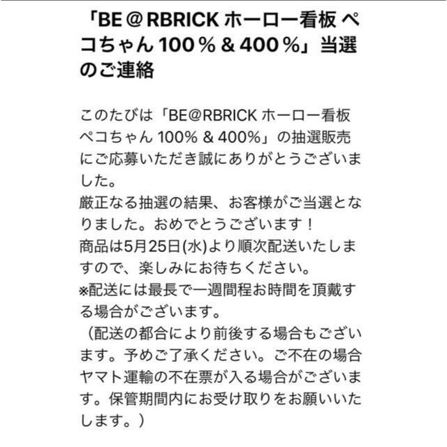 BE＠RBRICK ホーロー看板 ペコちゃん 100％ & 400％ エンタメ/ホビーのフィギュア(その他)の商品写真