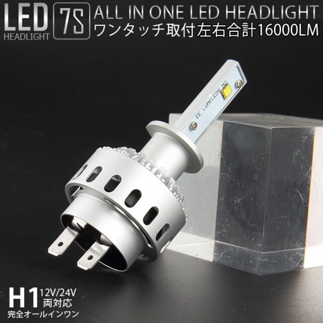 ワンタッチ LEDヘッドライトフォグランプ完全オールインワン H1 6000k