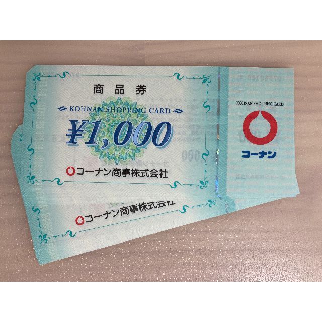 コーナン 株主優待 20000円分 (ラクマパック発送)