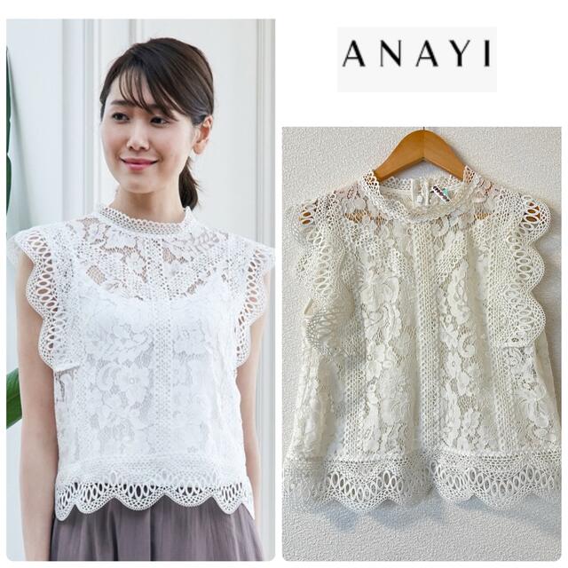 ANAYI(アナイ)のアナイ 36 レーススタンドネック　ブラウス レディースのトップス(シャツ/ブラウス(半袖/袖なし))の商品写真