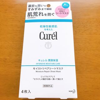 キュレル(Curel)の値下げ！　花王　キュレル  シートマスク　(4枚入)(パック/フェイスマスク)