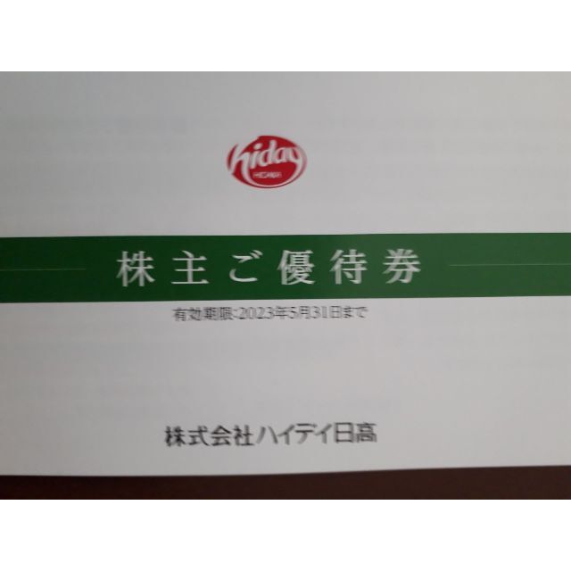 最新　10,000円分　ハイデイ日高 株主優待 日高屋