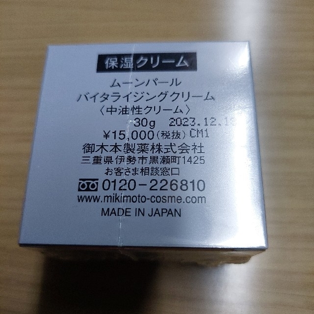 MIKIMOTO COSMETICS(ミキモトコスメティックス)のミキモト 化粧品 バイタライジングクリーム コスメ/美容のスキンケア/基礎化粧品(フェイスクリーム)の商品写真