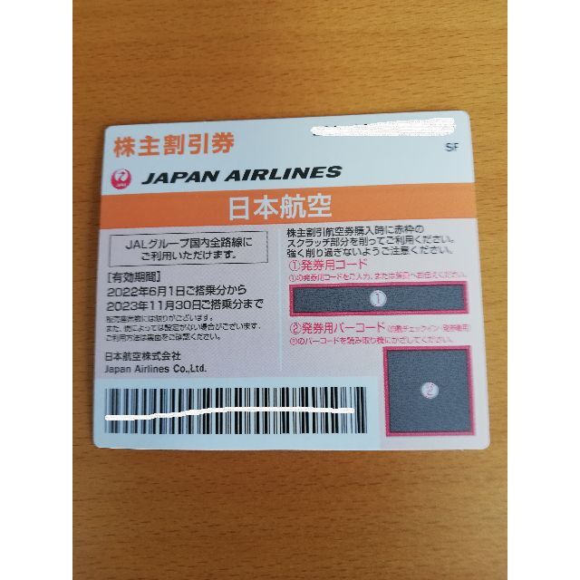 JAL 株主優待券　送料無料 2023.11.30迄 チケットの乗車券/交通券(航空券)の商品写真