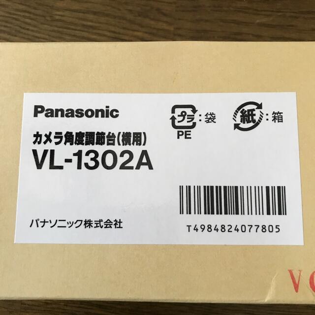 Panasonic(パナソニック)のPanasonic ドアホンカメラ角度調節台（横用） スマホ/家電/カメラのスマホアクセサリー(その他)の商品写真