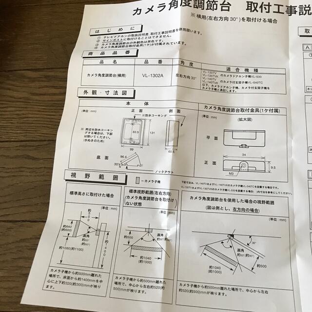 Panasonic(パナソニック)のPanasonic ドアホンカメラ角度調節台（横用） スマホ/家電/カメラのスマホアクセサリー(その他)の商品写真