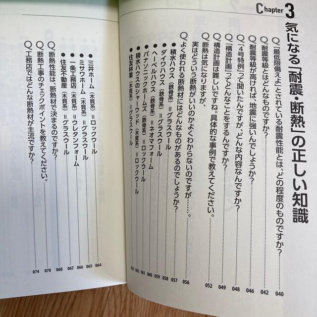 工務店で「納得の家」を建てる方法 知らないとバカを見る！ エンタメ/ホビーの本(住まい/暮らし/子育て)の商品写真