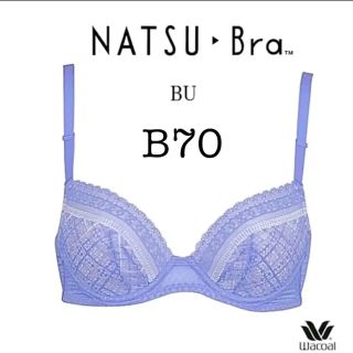 ワコール(Wacoal)の【新品タグ付】ワコール／NATSU❤︎Bra  ★B70★（定価¥6,490）(ブラ)