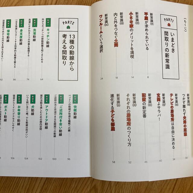 間取りのすごい新常識 エンタメ/ホビーの本(住まい/暮らし/子育て)の商品写真