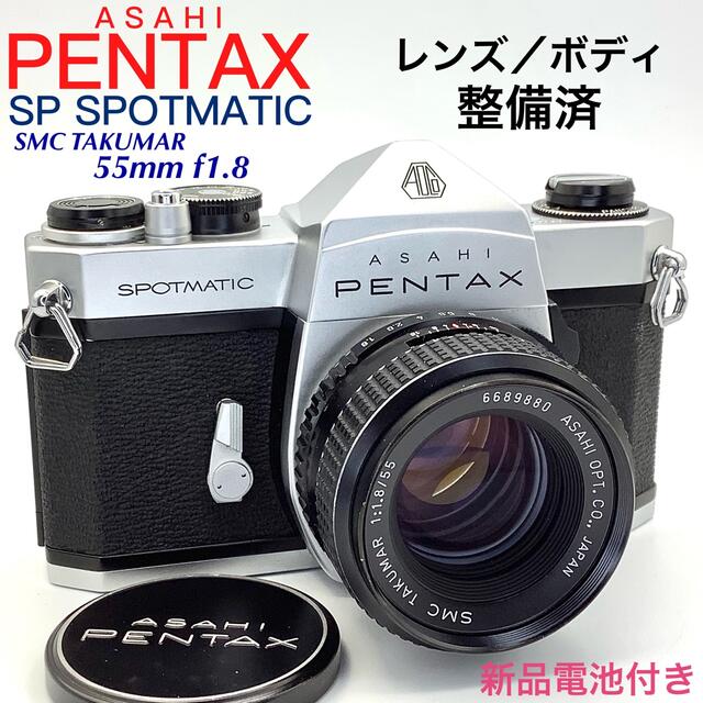 アサヒペンタックス SP SPOTMATIC／SMC TAKUMAR 55mm