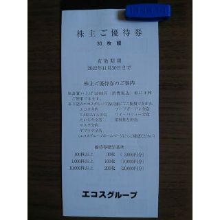 エコス　株主優待券　3000円分(ショッピング)