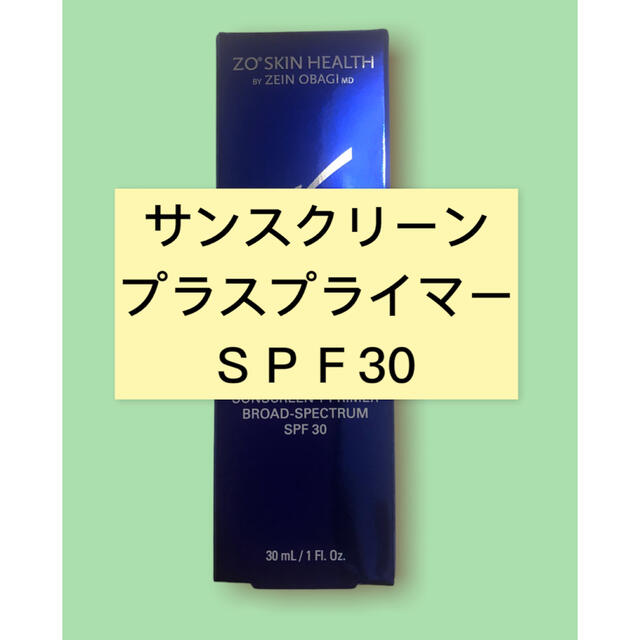 サンスクリーンプラスプライマー SPF30 日焼け止め　ゼオスキン