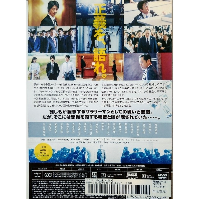 七つの会議　レンタル専用版中古DVDケース無し野村萬斎　香川照之 エンタメ/ホビーのDVD/ブルーレイ(日本映画)の商品写真