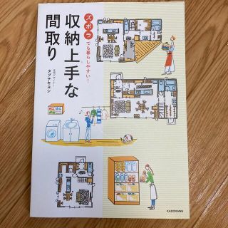 収納上手な間取り ズボラでも暮らしやすい！(住まい/暮らし/子育て)